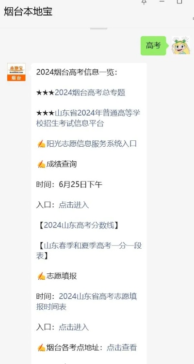 烟台高考报志愿时间