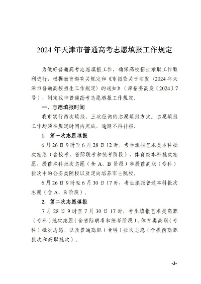 天津高考时间报志愿