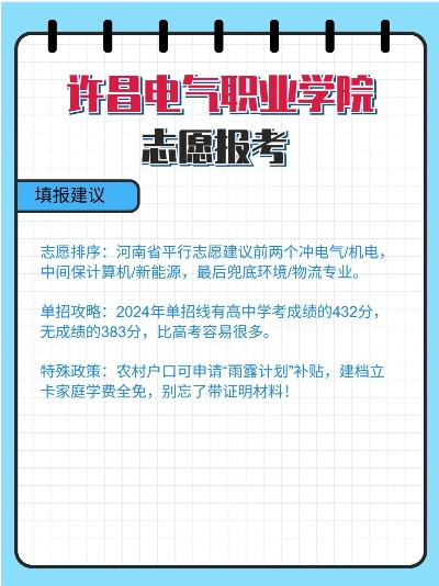许昌高考怎么报考志愿