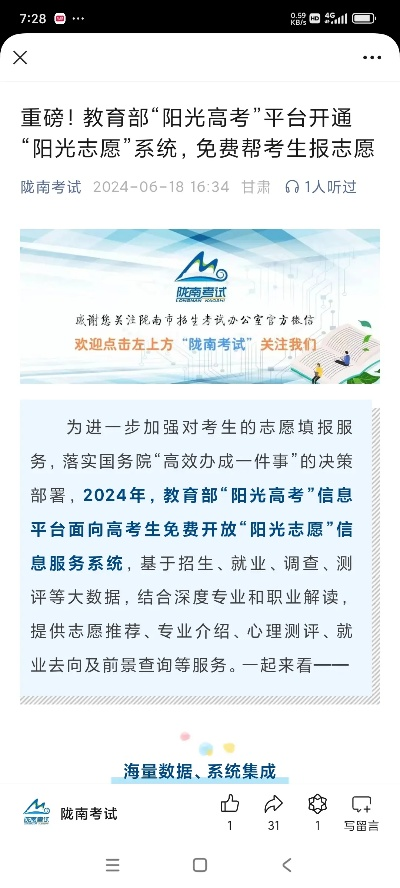 阳光高考报志愿时间