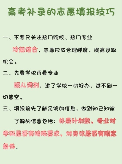 高考补录怎么填报志愿