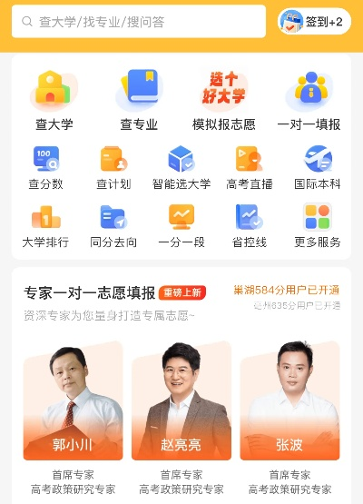 有哪些高考志愿填报软件
