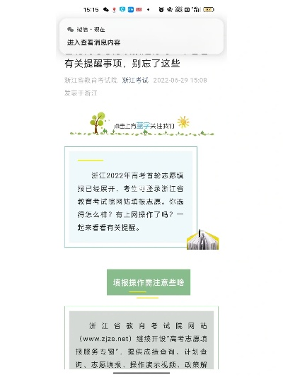 浙江高考志愿怎么启用宏