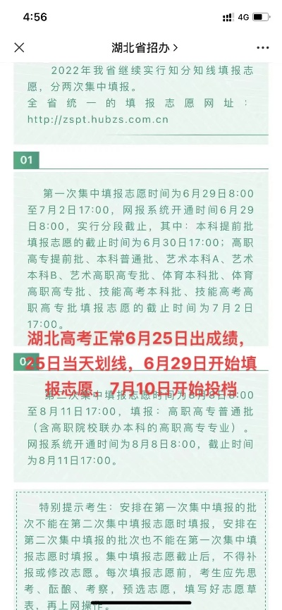 高考志愿几号开网