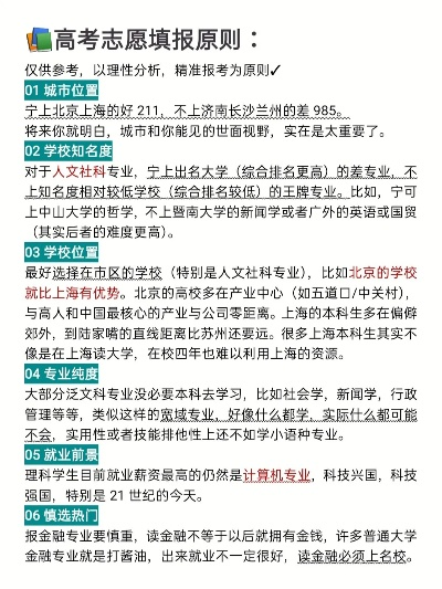 高考志愿去哪里上学好