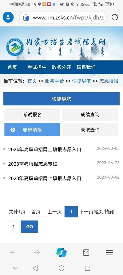 内蒙古高考填志愿怎么弄