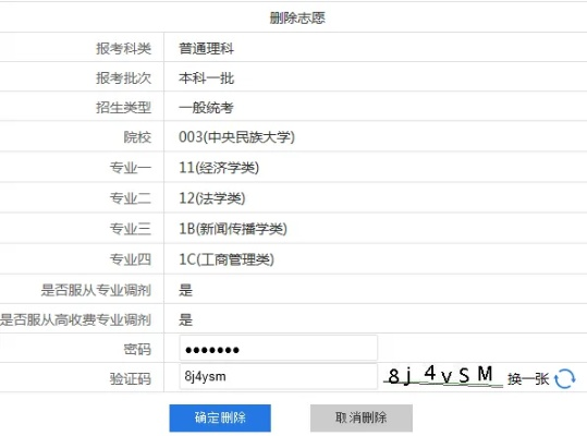 高考志愿怎么才会删除
