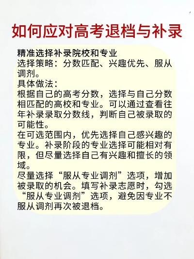 如何高考补填志愿