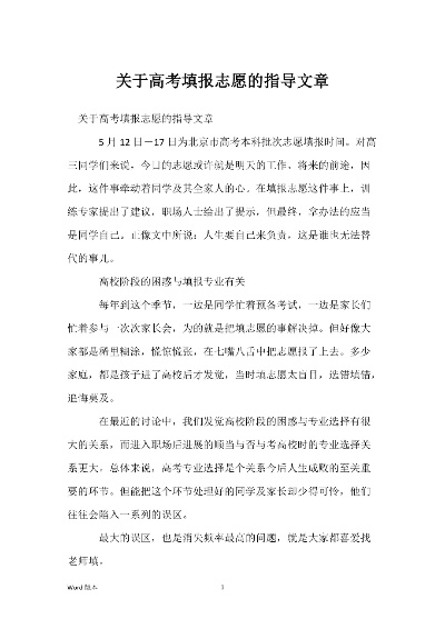高考志愿主题作文怎么写