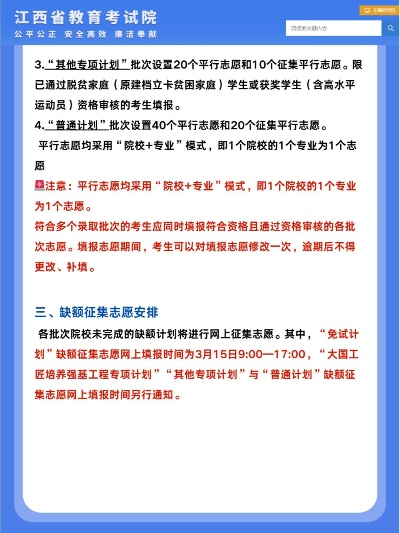 江西新高考如何报志愿