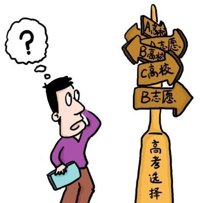 男子高考志愿怎么填好呢