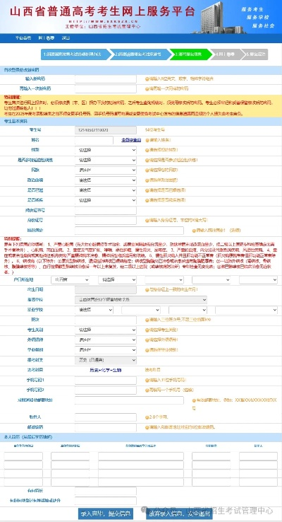 山西如何报名高考志愿
