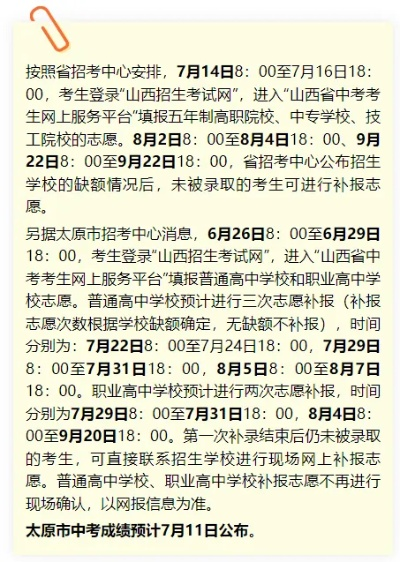 太原高考报志愿时间