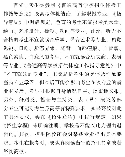 高考艺体怎么报考志愿