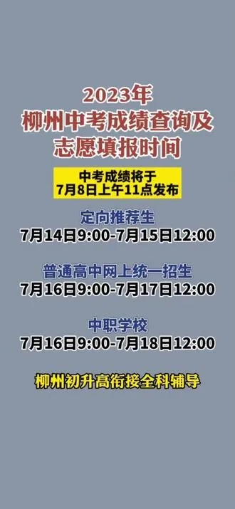 柳州如何填报高考志愿