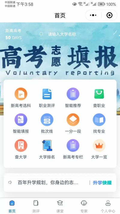 哪个软件高考志愿好