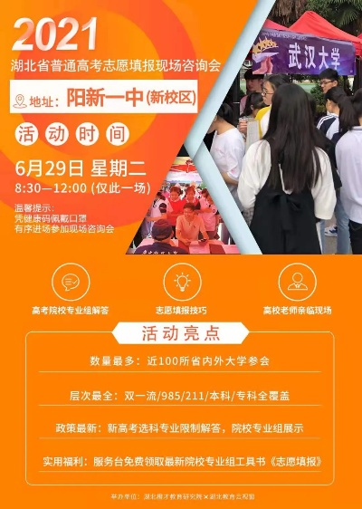 阳新高考志愿时间