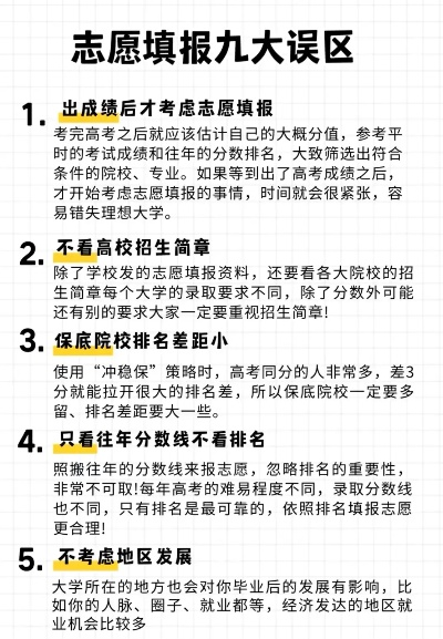 高考志愿填报要怎么参考