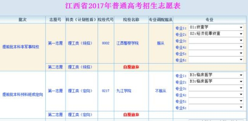 高考志愿怎么样查志愿书