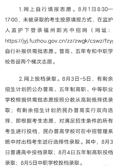 福州高考征集志愿几号