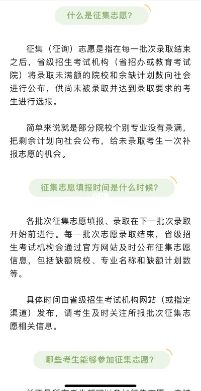 高考征集志愿哪里看