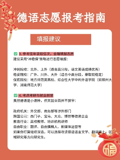 德语高考报志愿怎么报