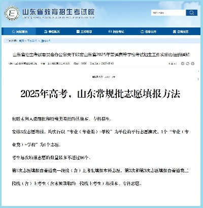高考怎么填报志愿山东