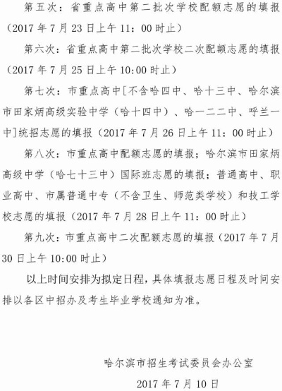 哈尔滨高考报考志愿时间