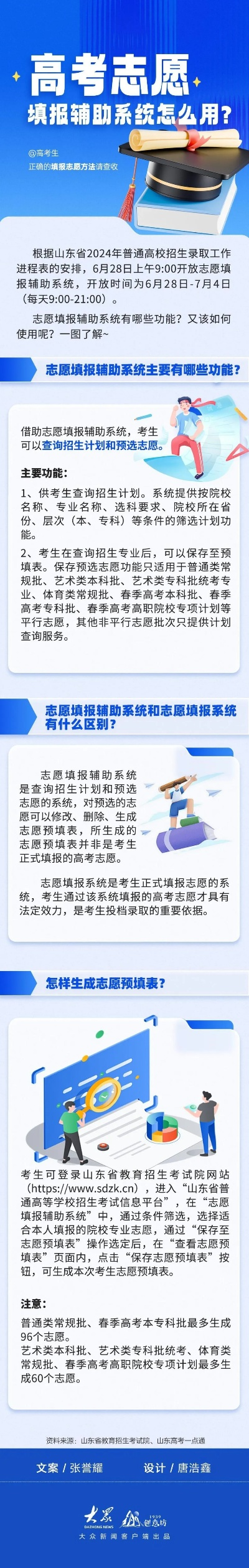 高考怎么报志愿电脑版