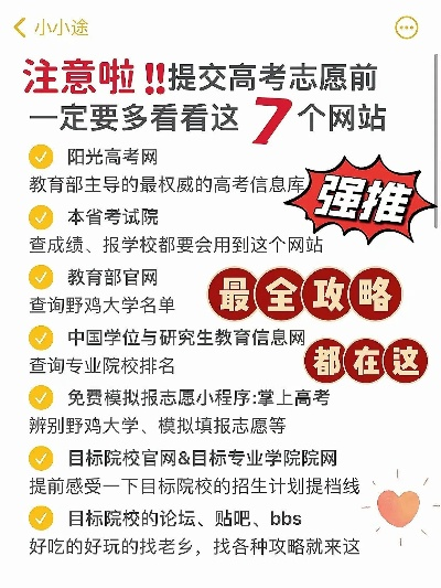 填高考志愿哪个网最好