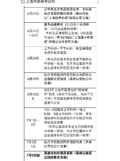 上海高考志愿体检时间