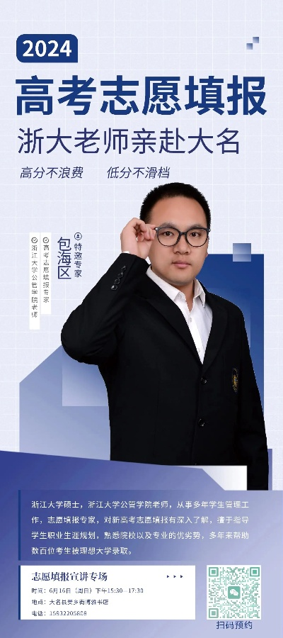 吴老师讲解高考志愿时间