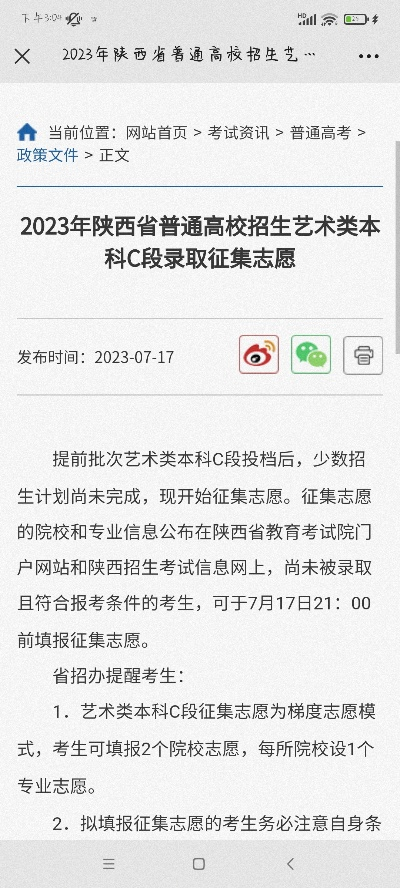 高考c段征集志愿时间
