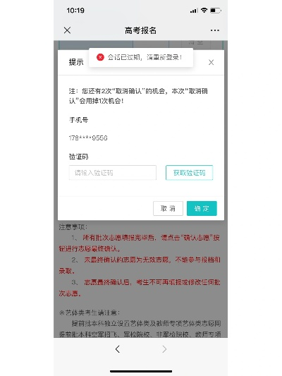 如何取消高考志愿报名