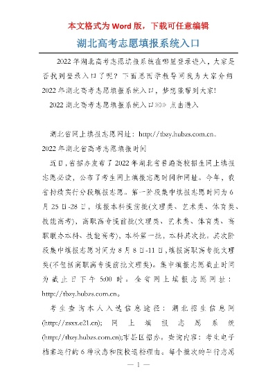 湖北高考哪里填志愿