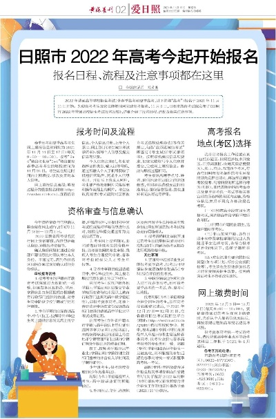 日照高考报考志愿怎么填