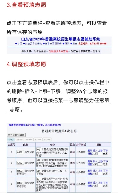 怎么加入高考志愿队