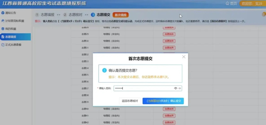 高考怎么修改志愿江西省