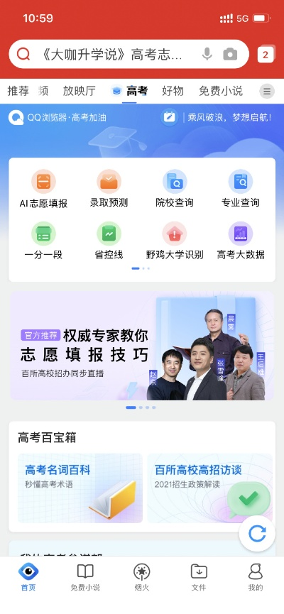 高考报志愿拿什么浏览器
