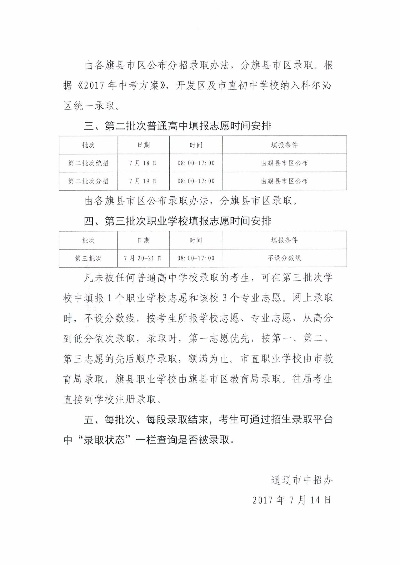 通辽高考报志愿时间