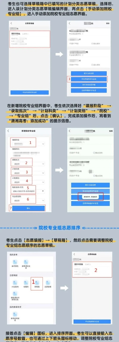 高考志愿顺序如何修改