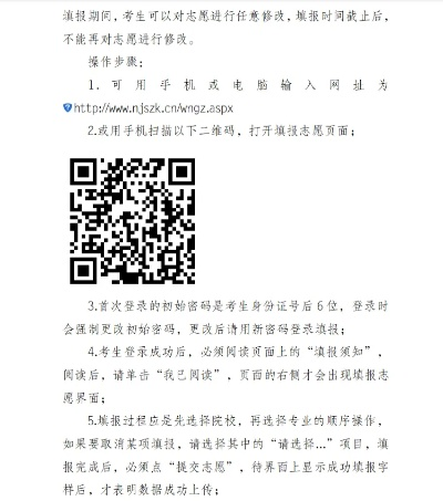 技能高考线上怎么填志愿