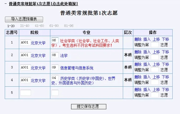 高考征集志愿如何删除