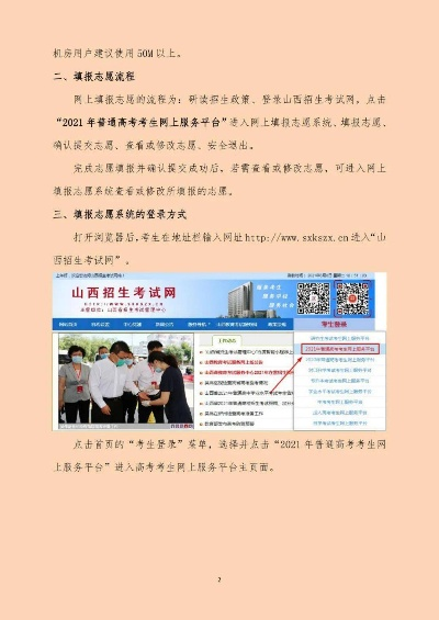 如何打开高考志愿网