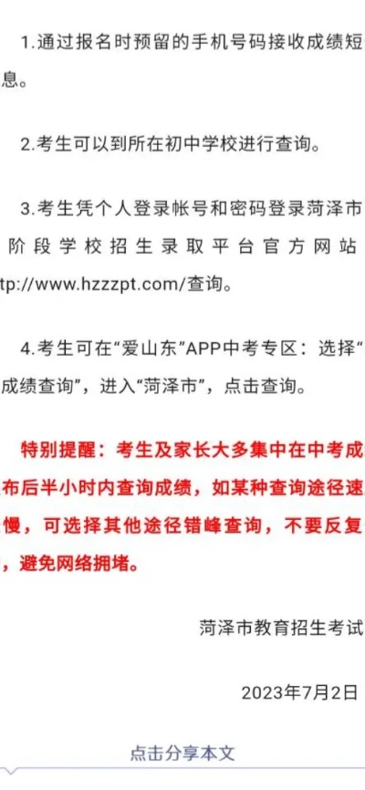 菏泽高考怎么报志愿