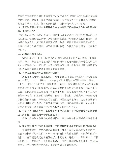 高考志愿如何问老师