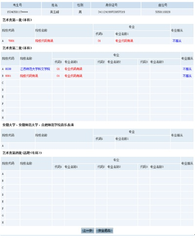 高考志愿怎么不能提交