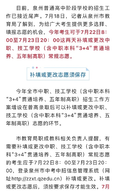泉州高考怎么报名志愿