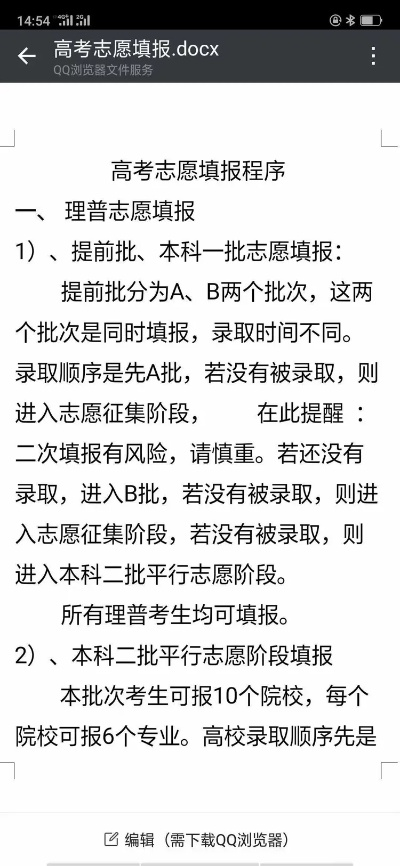 高考志愿如何批阅信息