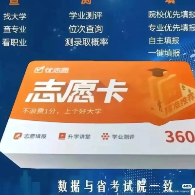 高考免费志愿卡哪些值得薅